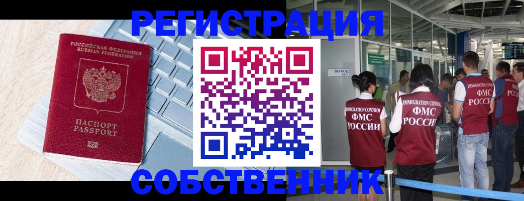 миграционный учет в Ак-Довураке