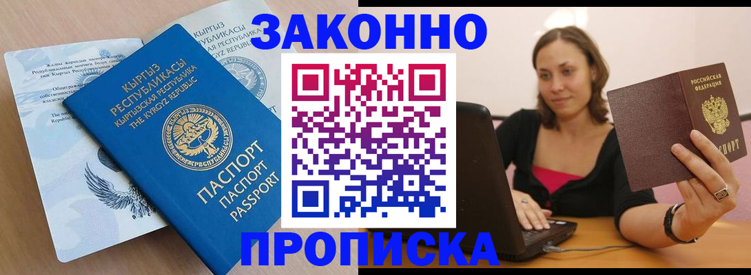 временная прописка в Ак-Довураке