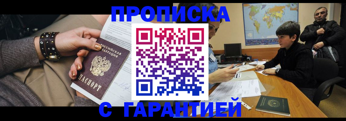 временная регистрация собственник в Ак-Довураке