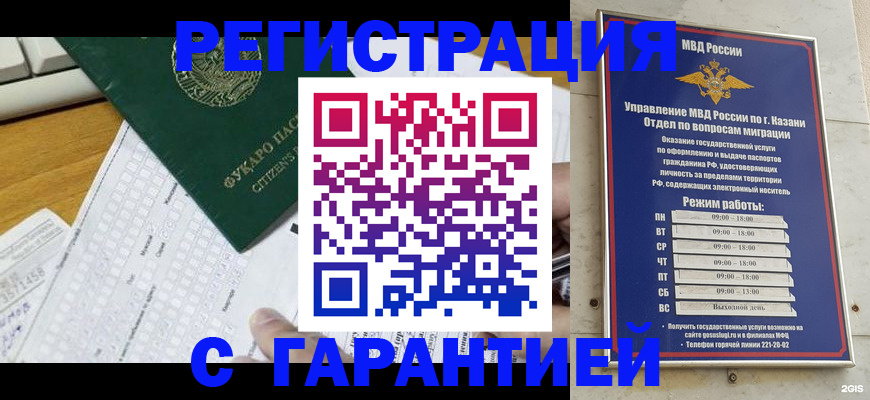 прописка гарантия в Ак-Довураке