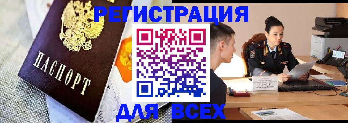 прописка 2025 в Ак-Довураке