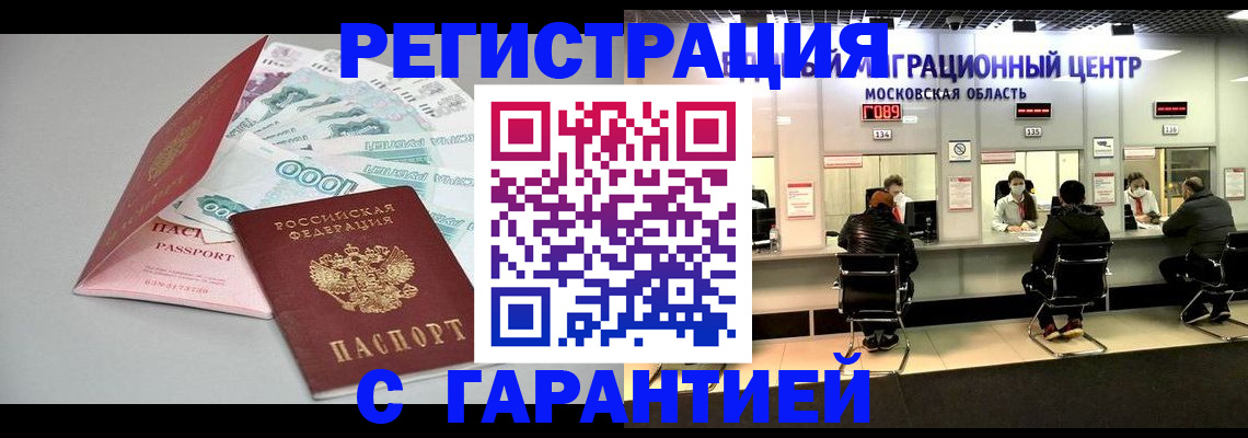 прописка в квартире в Ак-Довураке